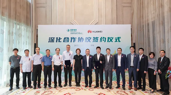 華為與國(guó)網(wǎng)陜西電力簽署深化合作協(xié)議