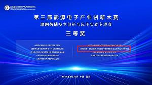 破解鋼廠用電難題，寄云科技AI微電網(wǎng)項目榮獲能源電子產(chǎn)業(yè)創(chuàng)新大獎