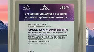 港鐵聯(lián)合華為打造的RailSeek項(xiàng)目入選“人工智能賦能可持續(xù)發(fā)展十大卓越案例”