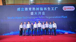 威立雅水務(wù)技術(shù)在中國的首家樹脂再生工廠建成開業(yè)，為相關(guān)重要性產(chǎn)業(yè)帶來可持續(xù)的純水解決方案