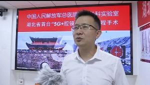 京荊攜手 醫(yī)療向“新”，張旭院士成功實(shí)施湖北省首臺(tái)“5G+國(guó)產(chǎn)腔鏡機(jī)器人”遠(yuǎn)程手術(shù)