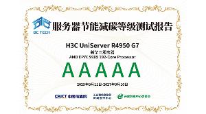滿分認證！新華三服務器以優(yōu)異性能斬獲算力強基行動“卓越產(chǎn)品”稱號