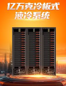 高?？蒲袑?shí)驗(yàn)室集體“退燒”?億萬克液冷攻克散熱難題