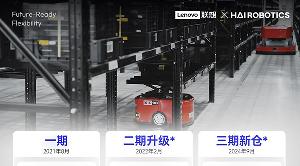 長江之畔 | 海柔解碼聯(lián)想武漢工廠“0.6秒”超級速度