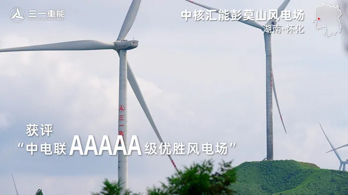 低風(fēng)速大能量 | 年發(fā)電量超3.2億度的5A級(jí)優(yōu)勝風(fēng)電場(chǎng)了解一下