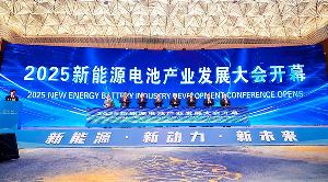 2025新能源電池產(chǎn)業(yè)發(fā)展大會在山東棗莊隆重開幕