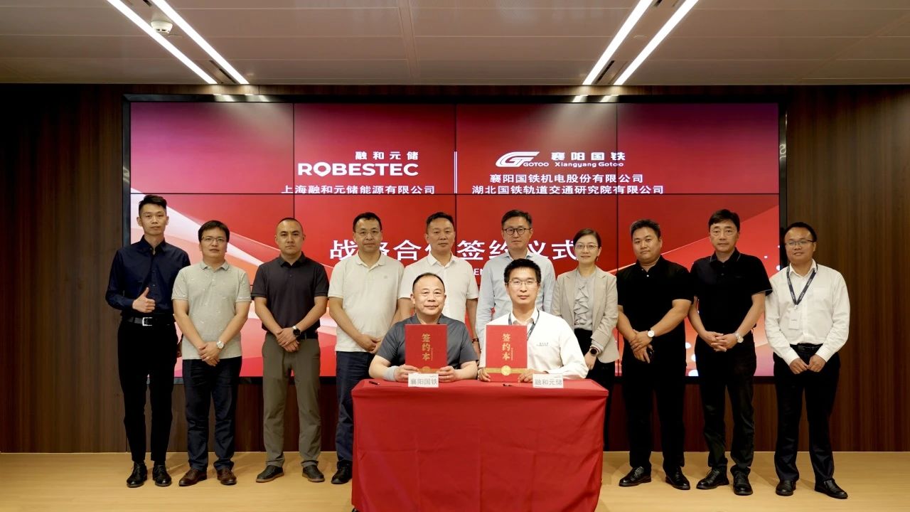 交能融合新實(shí)踐 | 融和元儲(chǔ)與襄陽(yáng)國(guó)鐵、湖北國(guó)鐵戰(zhàn)略共筑“車(chē)-儲(chǔ)-網(wǎng)”能源新生態(tài)