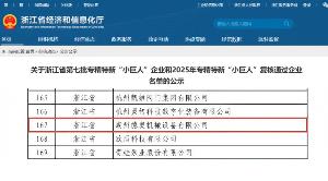 北自科技子公司德奧機械入選國家級第七批專精特新“小巨人”名單