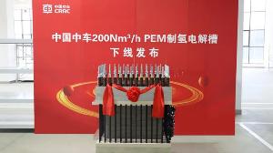 中車兆瓦級(jí)PEM制氫電解槽下線發(fā)布
