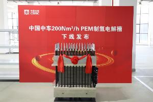 中車兆瓦級(jí)PEM制氫電解槽下線發(fā)布