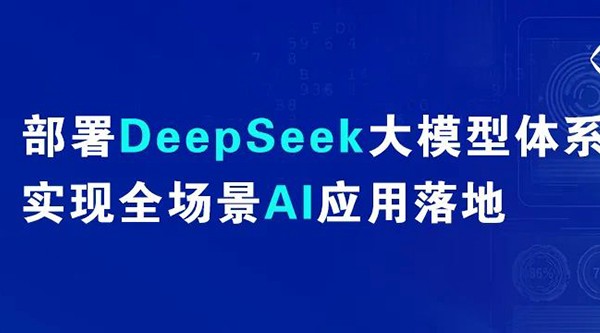 DeepSeek賦能中天科技：開啟智能制造與工作效率雙引擎時代