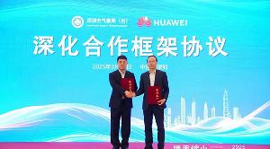 華為與深圳市氣象局簽署深化合作框架協(xié)議