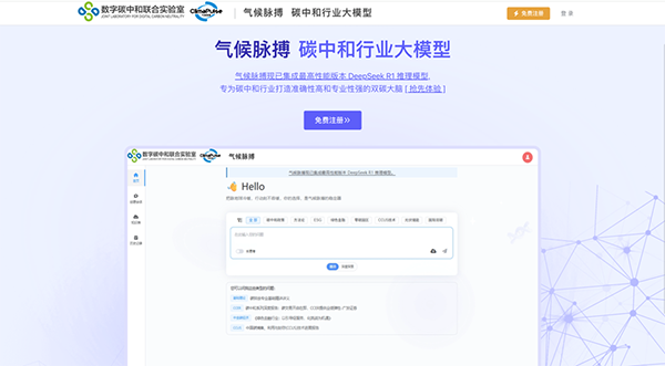 氣候脈搏碳中和大模型上線(xiàn) 雙碳大腦賦能綠色發(fā)展新征程