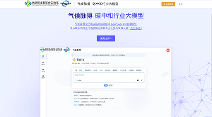 氣候脈搏碳中和大模型上線 雙碳大腦賦能綠色發(fā)展新征程