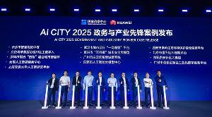 華為聯(lián)合國家信息中心發(fā)布AI CITY 2025政務(wù)與產(chǎn)業(yè)先鋒案例，打造城市數(shù)智融合新范式