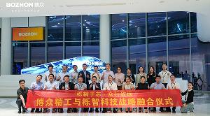 櫟精于芯 眾行致遠(yuǎn) | 博眾精工舉行與櫟智科技戰(zhàn)略融合儀式