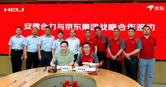 達(dá)成合作！京東集團(tuán)與合力叉車(chē)共筑智能物流與綠色供應(yīng)鏈新生態(tài)