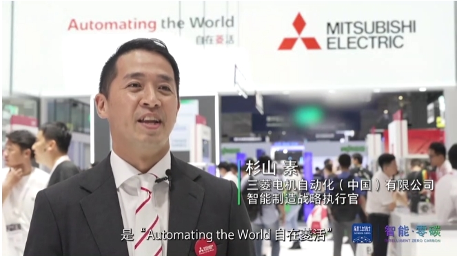三菱電機(jī)：以數(shù)字化制造與可持續(xù)技術(shù)，應(yīng)對(duì)產(chǎn)業(yè)發(fā)展的機(jī)遇和挑戰(zhàn)
