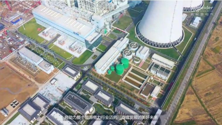 施耐德電氣 x 淮南潘集電廠(chǎng)，打造火電行業(yè)智慧標(biāo)桿