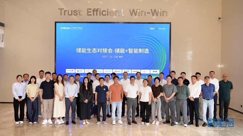 2025儲能生態(tài)對接會圓滿舉辦！產(chǎn)業(yè)鏈共探“儲能技術(shù)+智能制造”協(xié)同前行